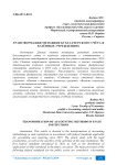 Трансформация методики бухгалтерского учёта в казённых учреждениях