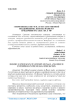 Современная система государственной поддержки малого и среднего предпринимательства в РФ