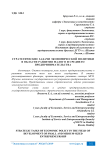 Стратегические задачи экономической политики в области развития малого и среднего предпринимательства