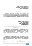Инновационные пути развития рынка образовательных услуг в условиях системной трансформации российской высшей школы