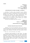 Критерии получаемых знаний у человека