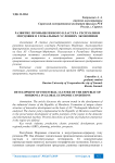 Развитие промышленного кластера Республики Мордовия в глобальных условиях экономики