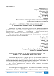 Анализ эффективности финансирование в условиях модернизации экономики