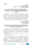 Стратегическая оценка потенциально возможных угроз экономической безопасности реального сектора экономики Костромской области