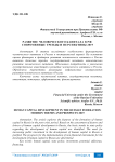 Развитие человеческого капитала в РФ: современные тренды и перспективы 2019