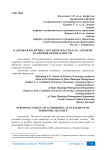 Кадровая политика органов власти как элемент кадровой безопасности