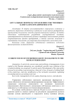 Актуальные вопросы управления собственным капиталом предприятия в РФ