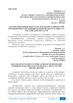 Анализ динамики показателей демографической компоненты состояния человеческого капитала Ростовской области