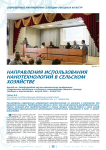 Направления использования нанотехнологий в сельском хозяйстве. Доклад на I международной научнопрактической конференции «Современные тенденции в селекции и семеноводстве овощных культур. Традиции и перспективы», ВНИИССОК, август 2008 года