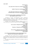 Анализ потребления основных продуктов питания по округам РФ