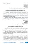 Конвейер устройство для сушки фруктов