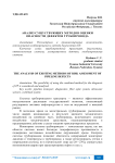 Анализ существующих методов оценки опасности дефектов трубопровода