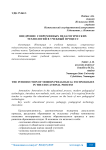 Внедрение современных педагогических технологий в учебный процесс