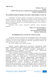 Методические основы анализа денежных средств