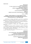 Оценка эффективности поддержки малого предпринимательства в Московской области и в городском округе Дзержинский