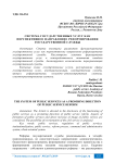 Система государственных услуг как перспективное направление реформирования государственной службы