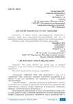 Документооборот и его организация