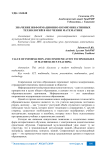 Значение информационно-коммуникативных технологий в обучении математике