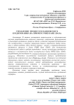 Управление процессом банковского кредитования (на примере РНКБ Банк (ПАО))