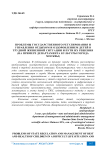 Проблемы государственного регулирования и управления отдыхом и оздоровлением детей в трудной жизненной ситуации и пути их решения (на примере департамента культуры города Москвы)