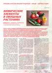 Химические элементы в овощных растениях