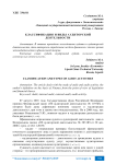 Классификация и виды аудиторской деятельности