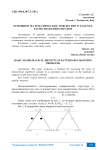 Основное математическое тождество в задачах распознавания образов