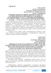 Границы законодательной свободы субъектов Российской Федерации в вопросах правового регулирования статуса судей конституционных (уставных) судов субъектов Российской Федерации