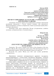 Институт присяжных заседателей: становление и перспектива развития