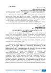Центральные банки зарубежных стран в современном мире