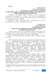Право интеллектуальной собственности в контексте инновационной деятельности