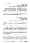 Экополитический процесс в современной России