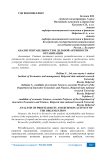 Анализ рентабельности и деловой активности организации