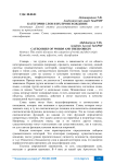 Категории слов и их происхождение