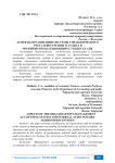 Аспекты организации системы управленческого учета и внутреннего аудита в молокоперерабатывающих субъектах АПК