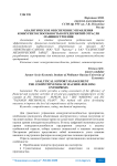 Аналитическое обеспечение управления конкурентоспособностью предприятий отрасли машиностроения