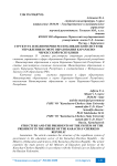 Структура и полномочия республиканской системы управления в сфере образования Карачаево-Черкесской Республики