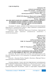 Анализ деятельности администрации Карачаевского муниципального района в сфере управления муниципальным имуществом и земельными ресурсами