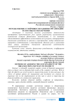 Методы оценки устойчивости развития организации и способы ее обеспечения
