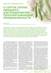 О сортах гороха овощного для предприятий перерабатывающей промышленности