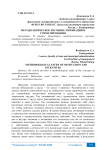Методологическое изучение мотивации и стимулирования