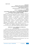 Управление социальным развитием организации (на материалах ООО «Строительный»)