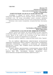 Конкурентный анализ ПАО Сбербанк России