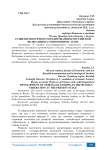 Развитие ипотечного кредитования в Российской Федерации на современном этапе