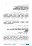 Судебно-бухгалтерская экспертиза операций с основными средствами