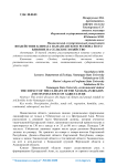 Воздействие климата Наманганского региона и его влияние на сельское хозяйство