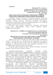 Проблемы использования концепции тройной спирали в развитии региональной экономики