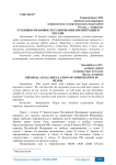 Уголовно-правовое регулирование иммиграции в России