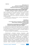 Институциональные предпосылки формирования муниципальной политики в социальной сфере