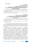 Использование информационных технологий в обучении химии
